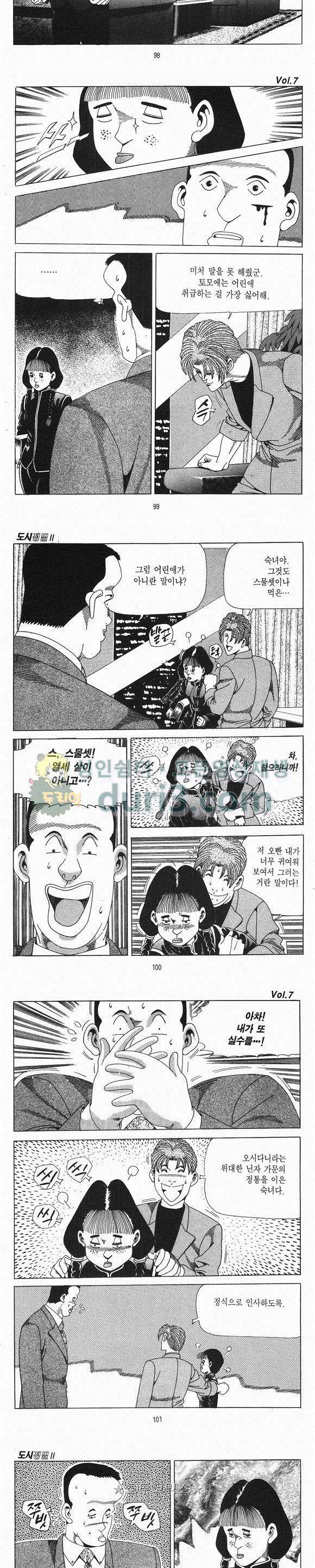 도시정벌 2부 7권 28