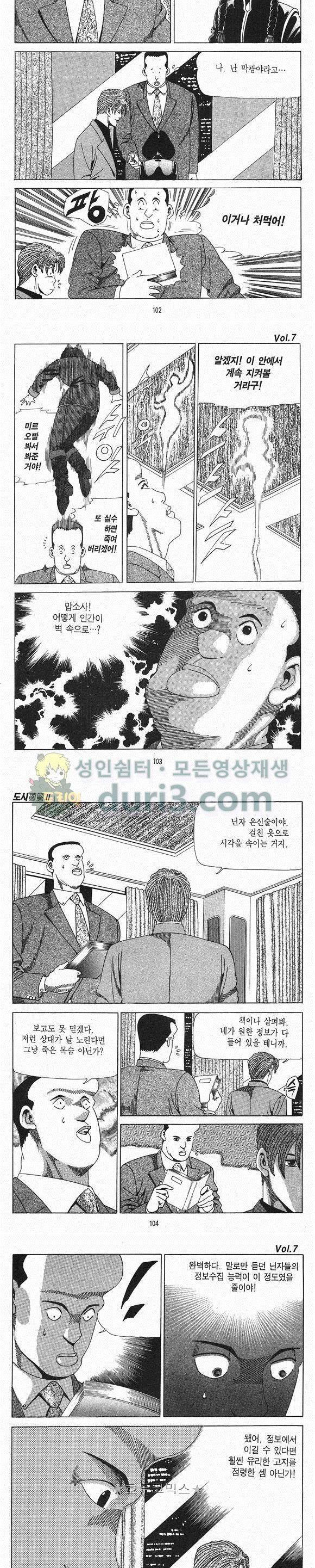 도시정벌 2부 7권 29