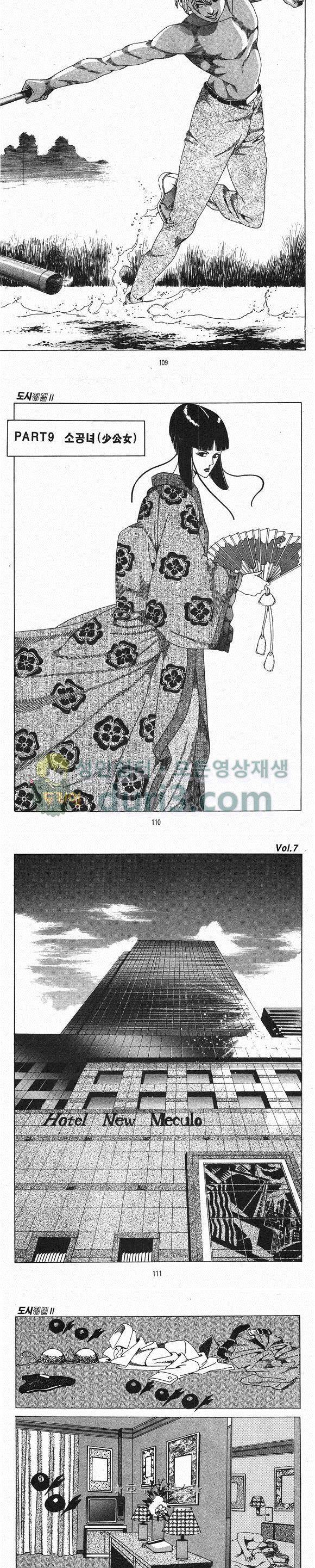 도시정벌 2부 7권 31