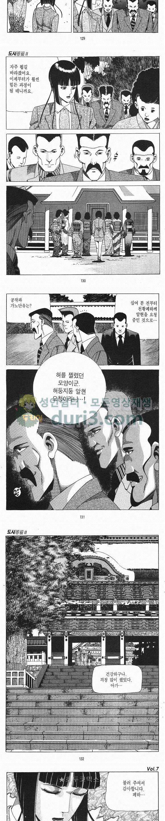 도시정벌 2부 7권 37