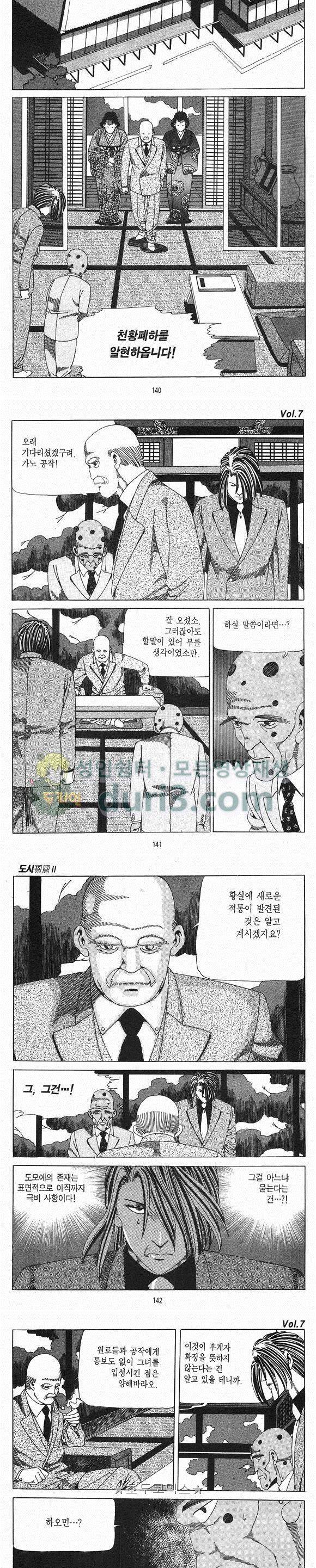 도시정벌 2부 7권 40