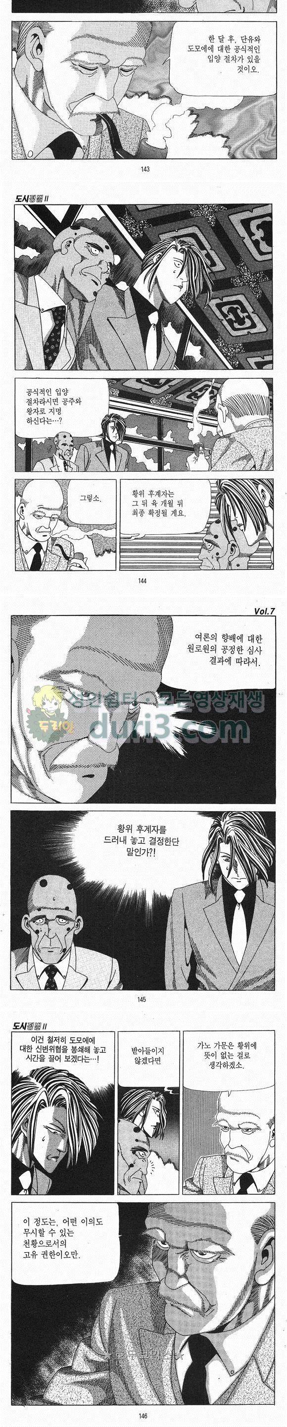 도시정벌 2부 7권 41