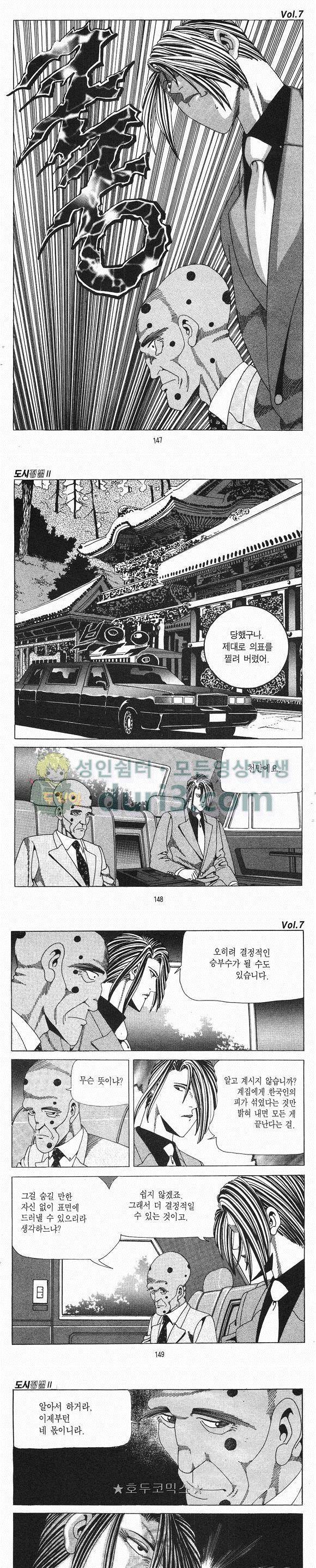 도시정벌 2부 7권 42