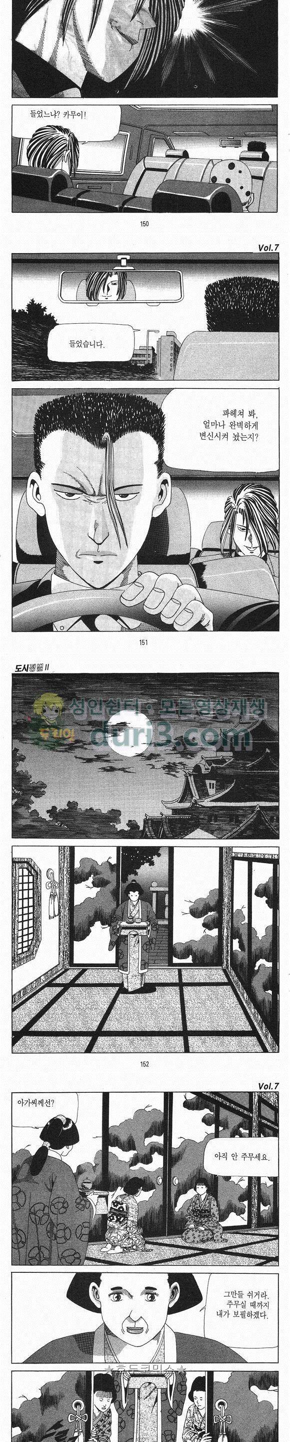 도시정벌 2부 7권 43