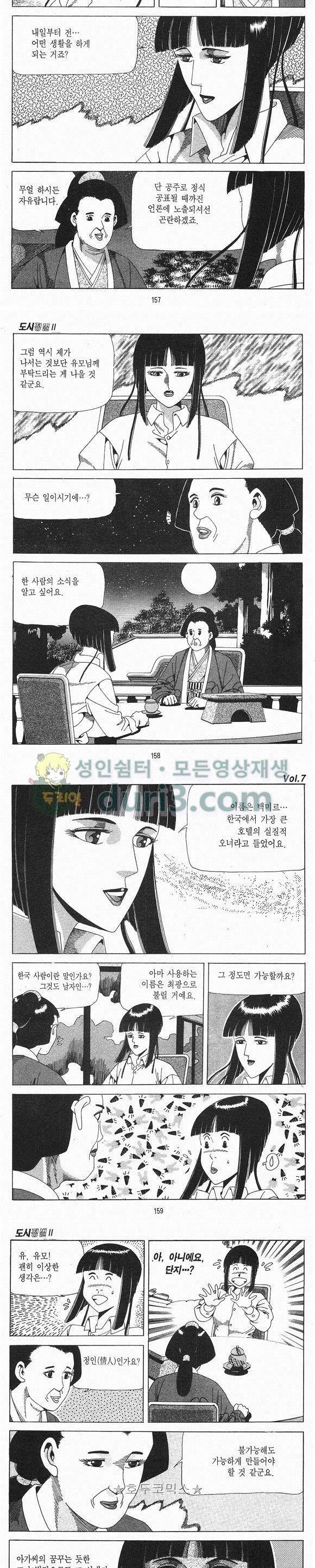 도시정벌 2부 7권 45