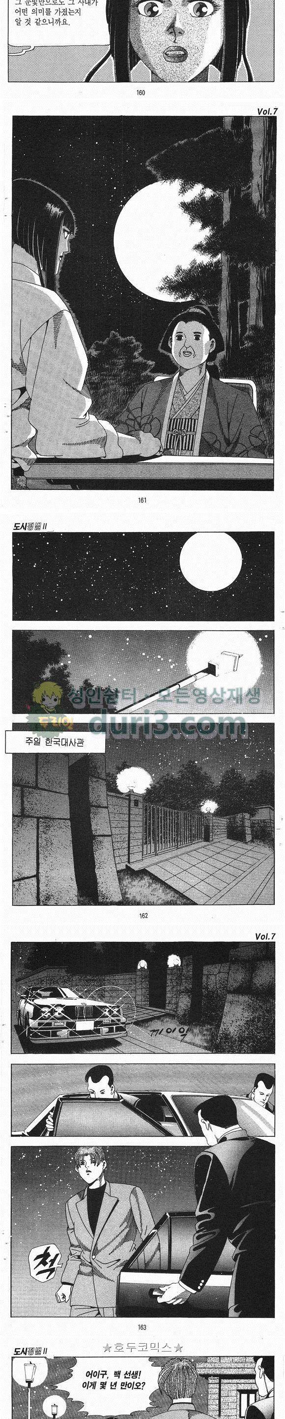도시정벌 2부 7권 46