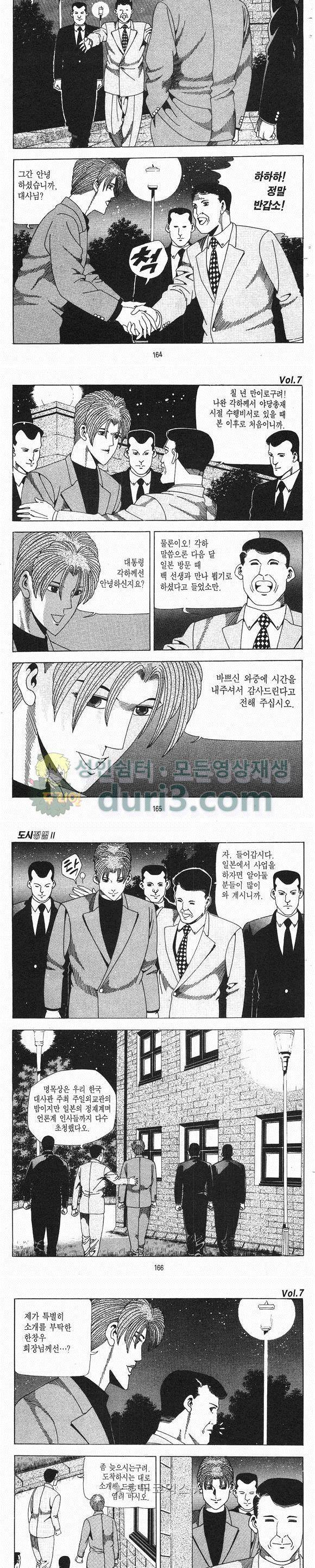 도시정벌 2부 7권 47