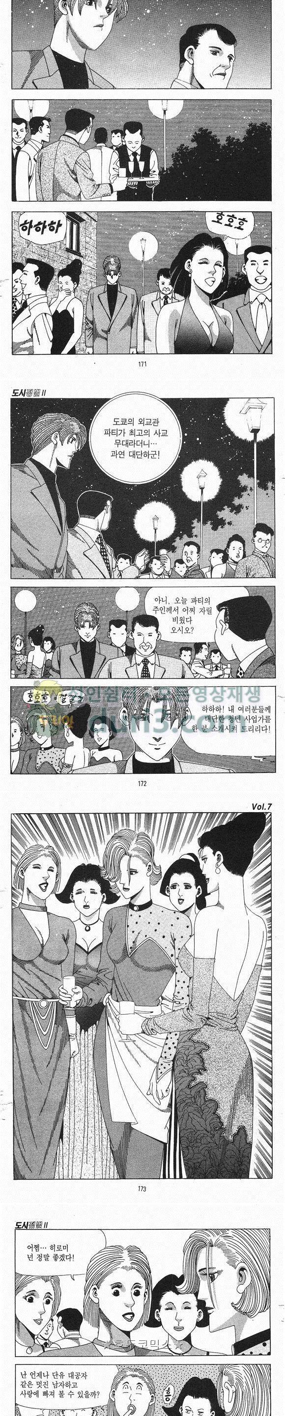 도시정벌 2부 7권 49