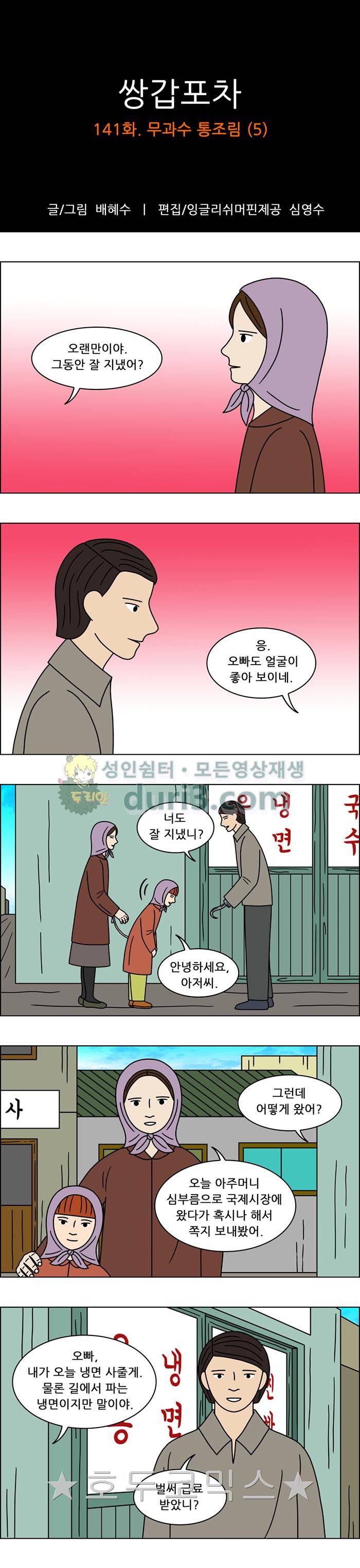 쌍갑포차 141화 - 무과수 통조림 (5) 1