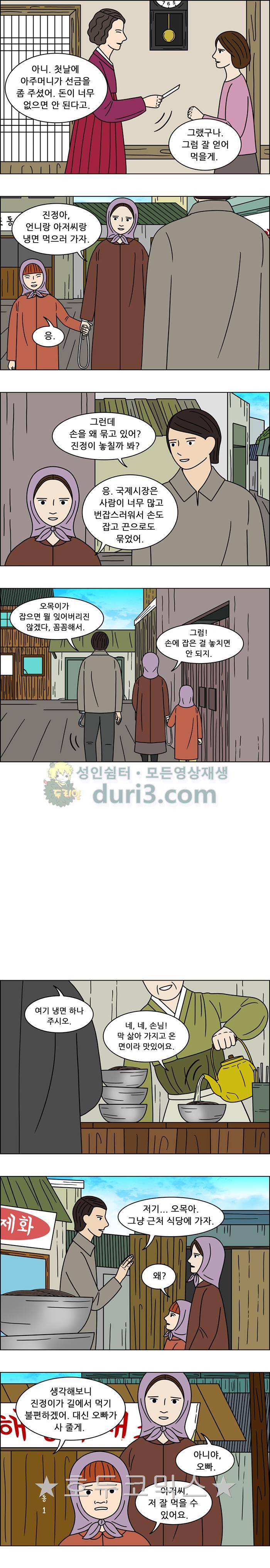 쌍갑포차 141화 - 무과수 통조림 (5) 2