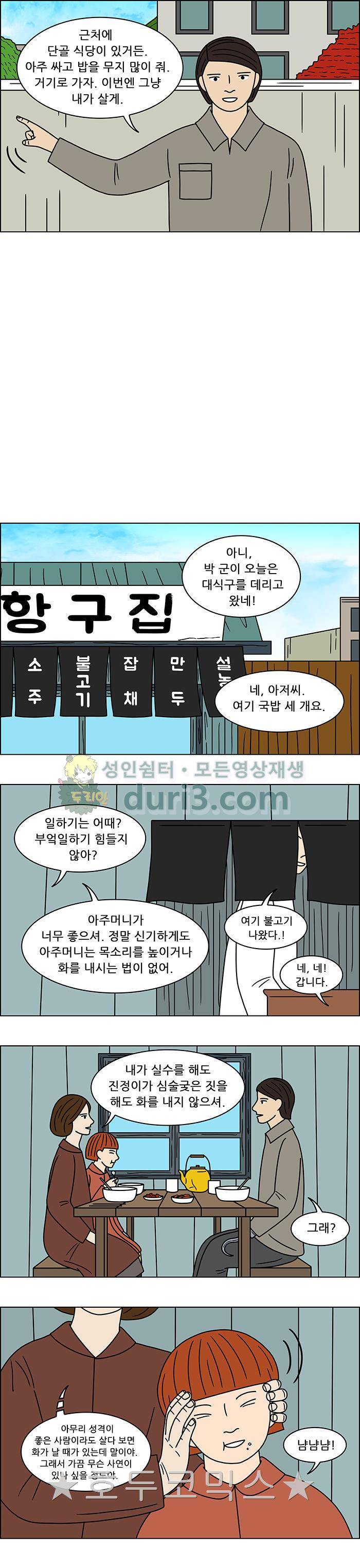 쌍갑포차 141화 - 무과수 통조림 (5) 3