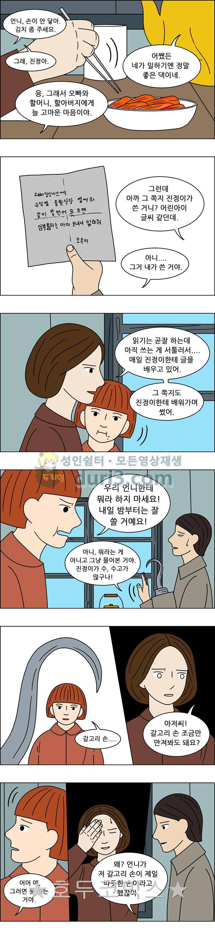 쌍갑포차 141화 - 무과수 통조림 (5) 4