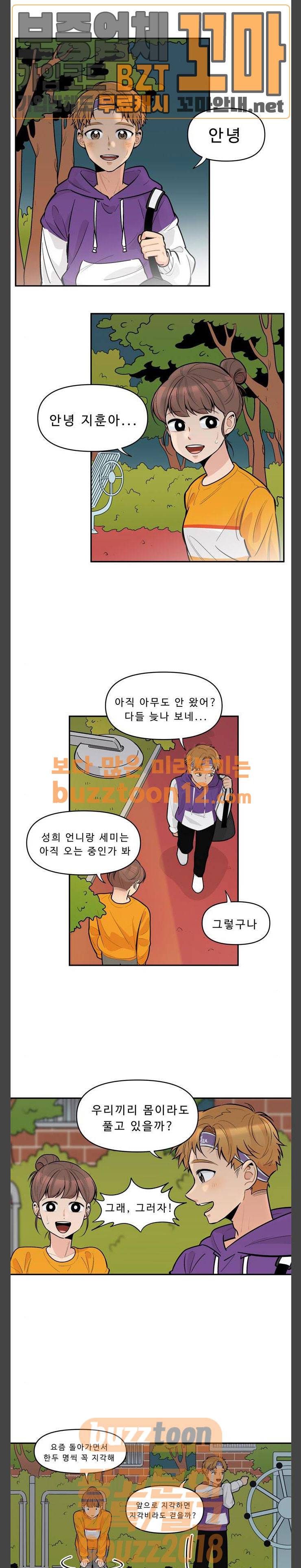 5kg을 위하여 132화 1