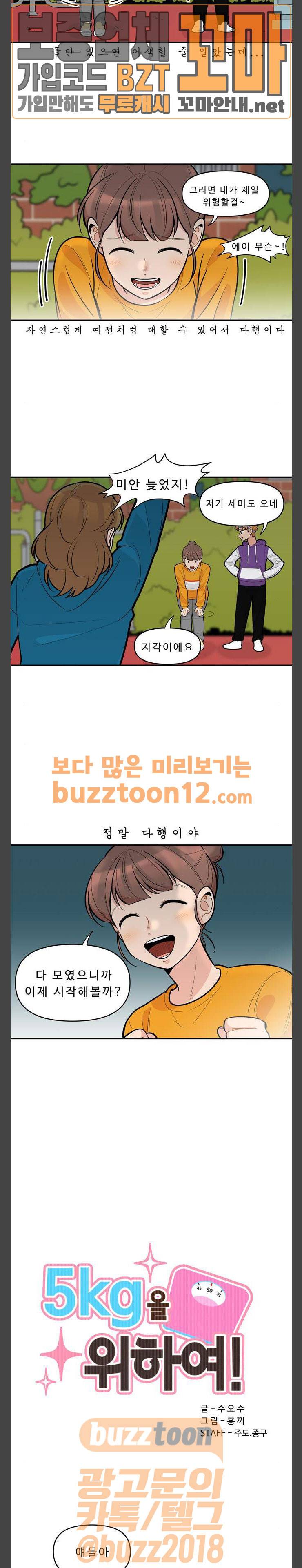 5kg을 위하여 132화 2