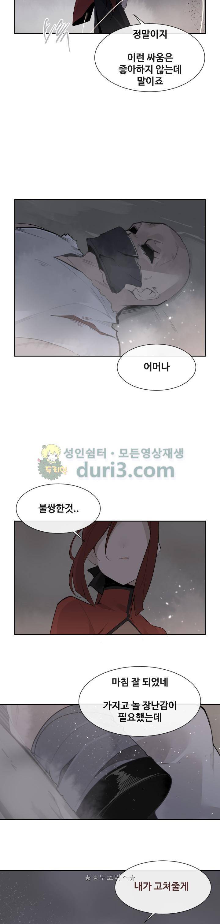 마검왕 185화 3