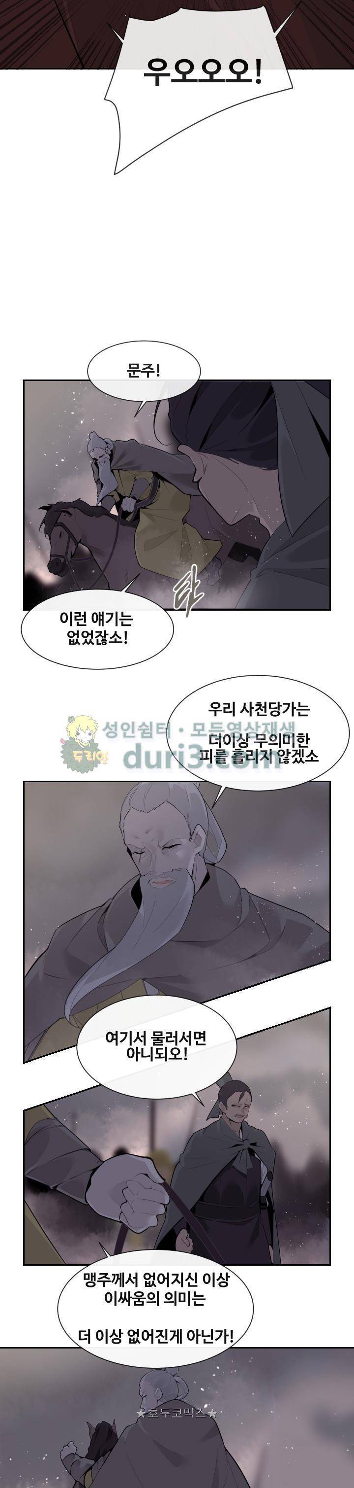 마검왕 185화 6