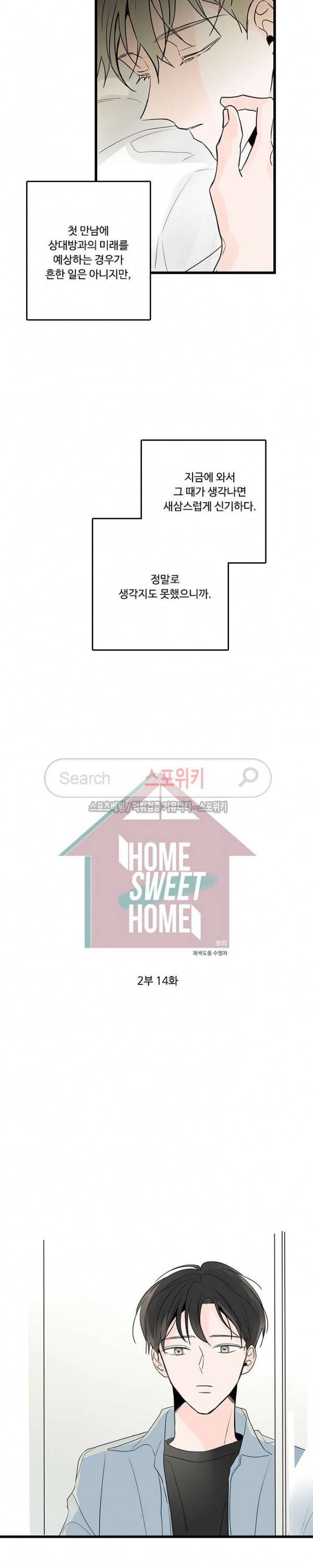Home Sweet Home 시즌2 14화 2