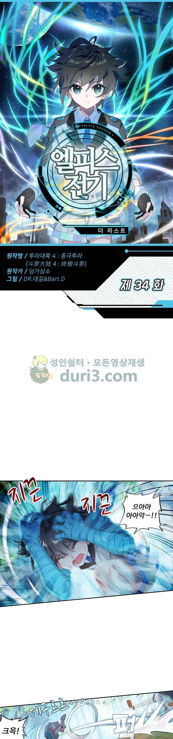 엘피스 전기:더 라스트 34화 1
