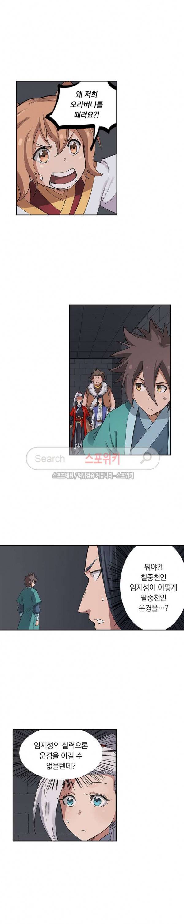 성무신결 224화 6