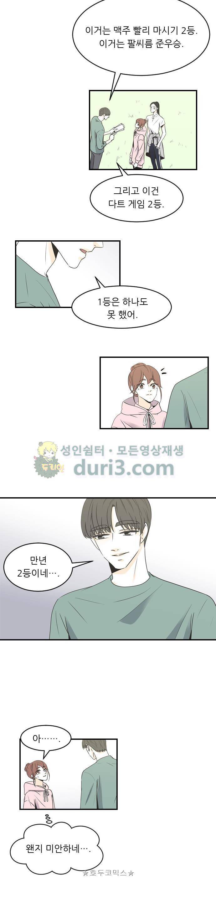나의 남자사람친구 65화 2