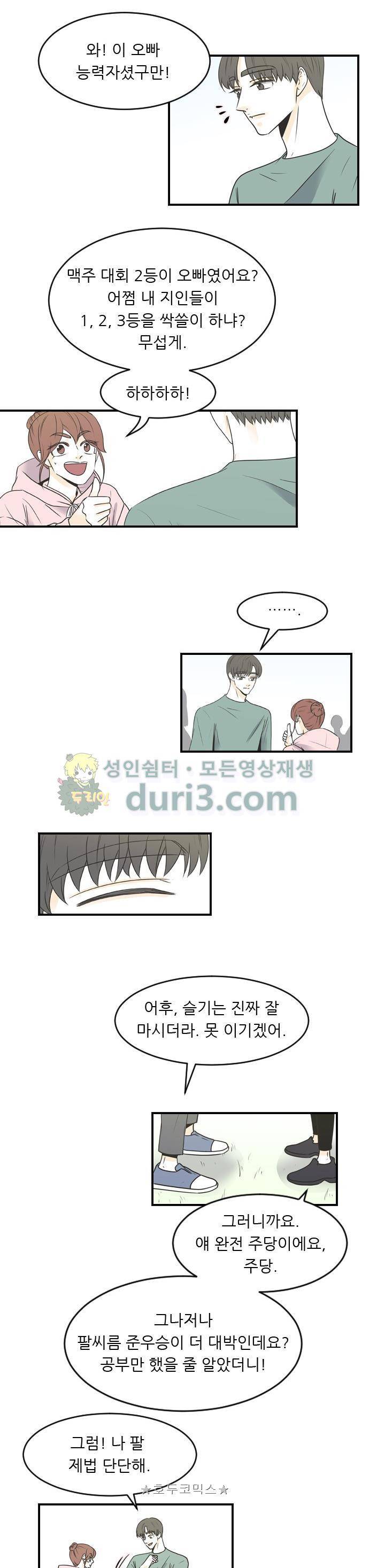 나의 남자사람친구 65화 3