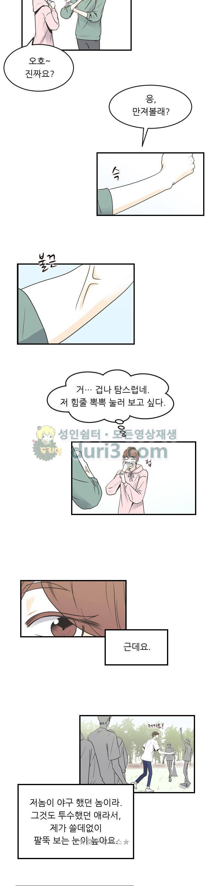 나의 남자사람친구 65화 4