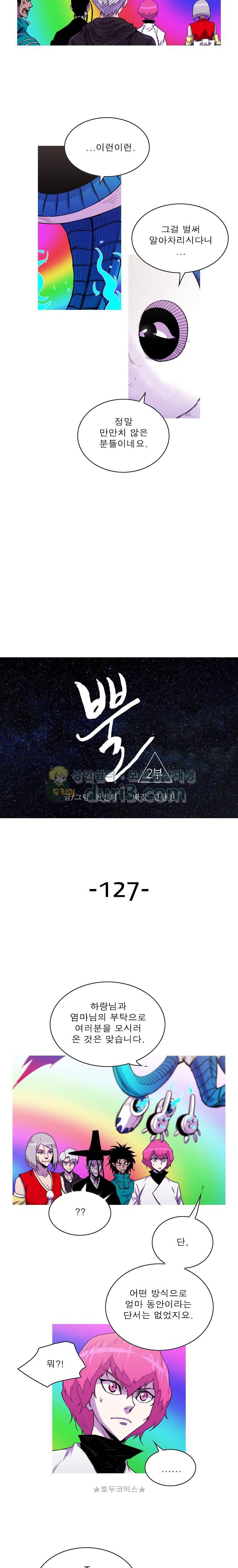 뿔 2부 127화 2