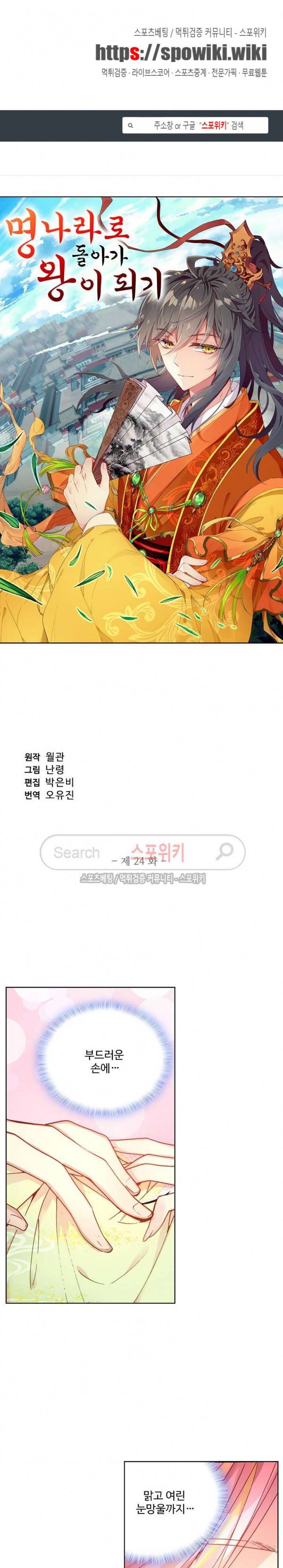 명나라로 돌아가 왕이 되기 24화 1