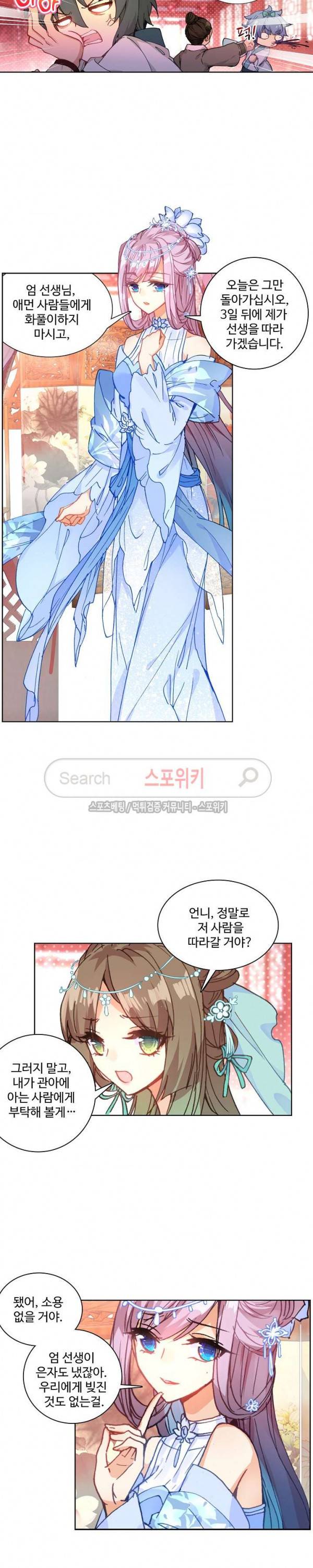명나라로 돌아가 왕이 되기 24화 3