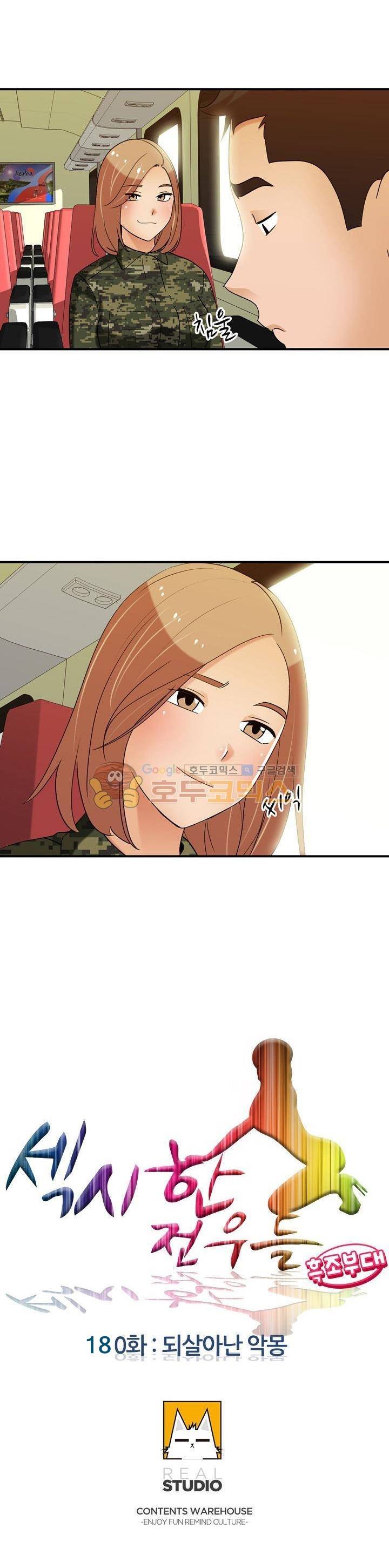 섹시한 전우들 180화 - 되살아난 악몽 5