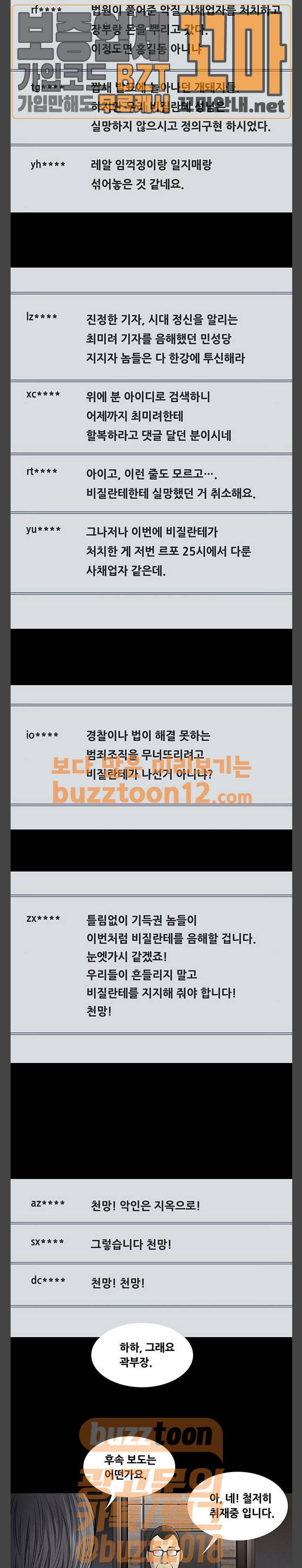 비질란테 66화 2