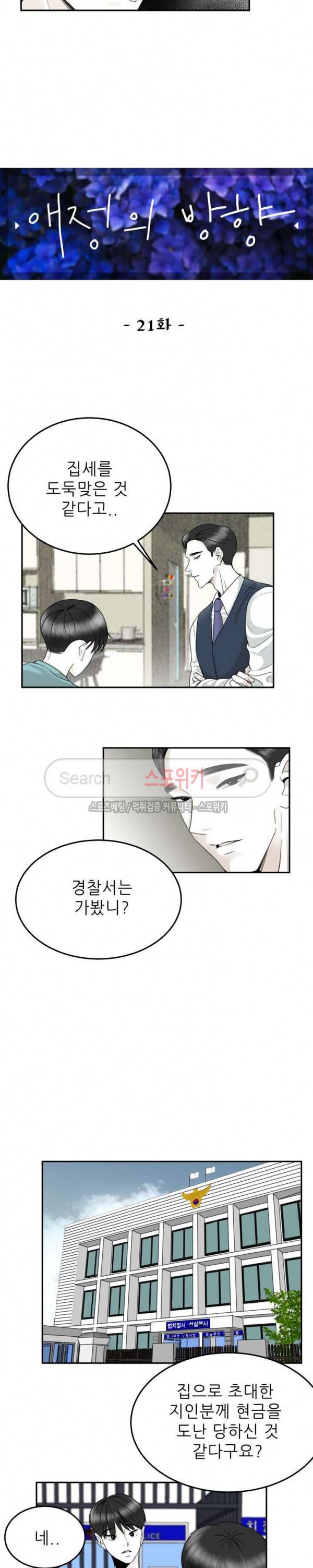 애정의 방향 21화 2