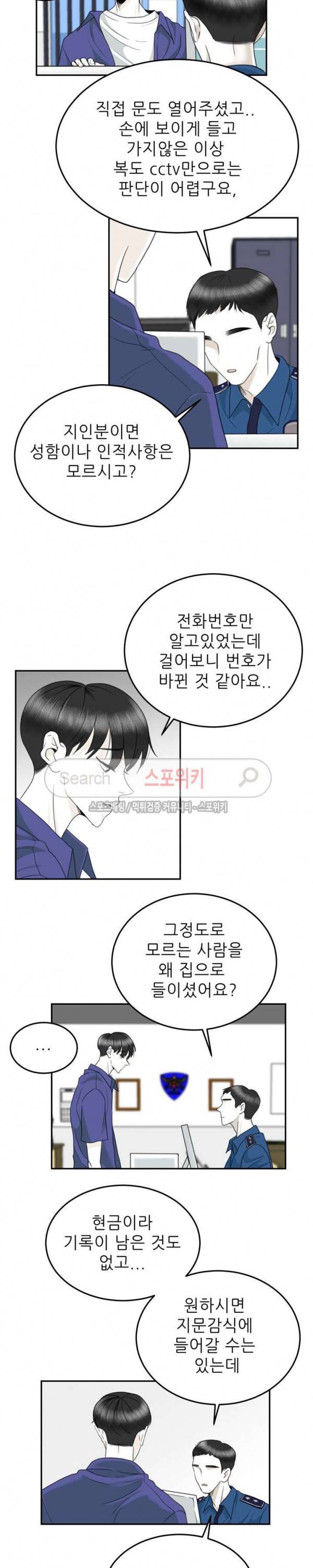애정의 방향 21화 3