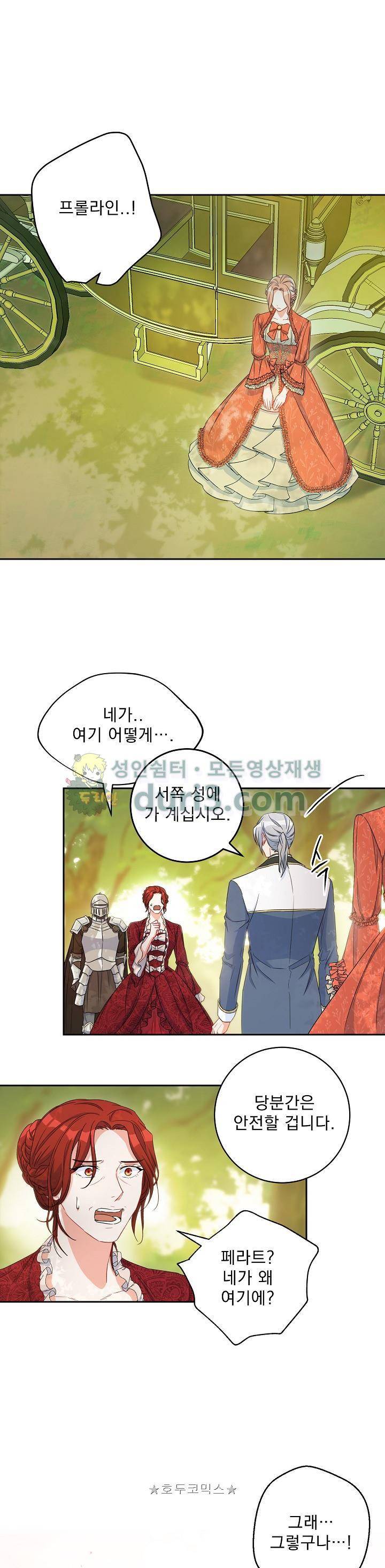 황자, 네 무엇이 되고 싶으냐?? 82화 2