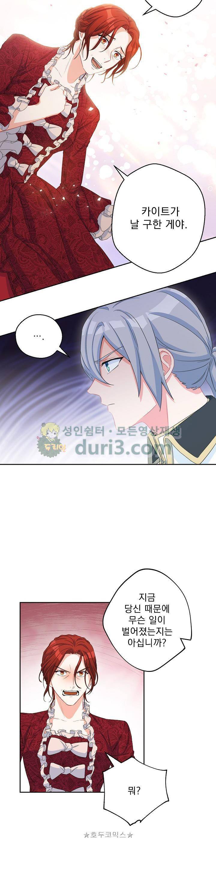 황자, 네 무엇이 되고 싶으냐?? 82화 3
