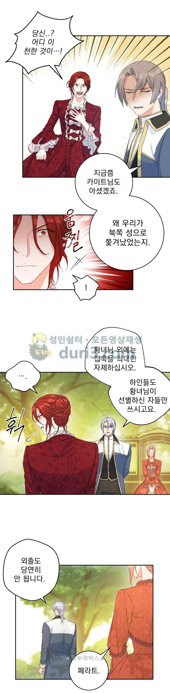 황자, 네 무엇이 되고 싶으냐?? 82화 4