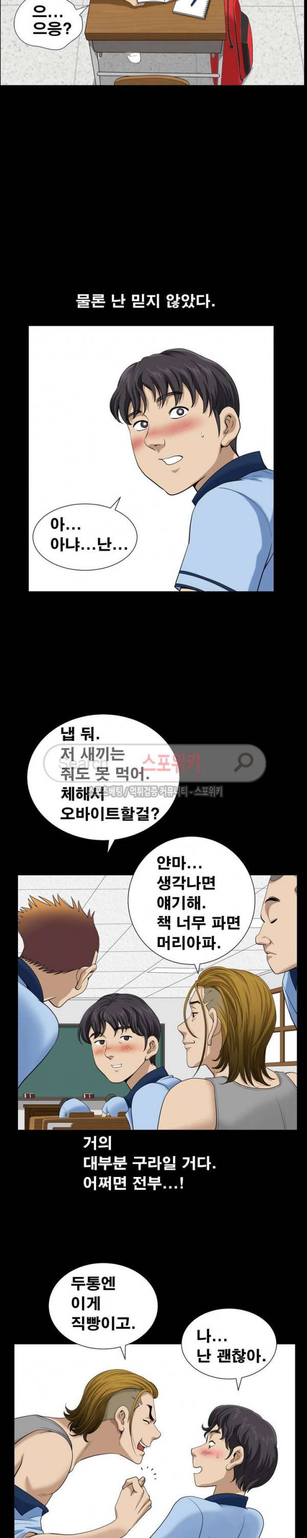 양아치 1화 4