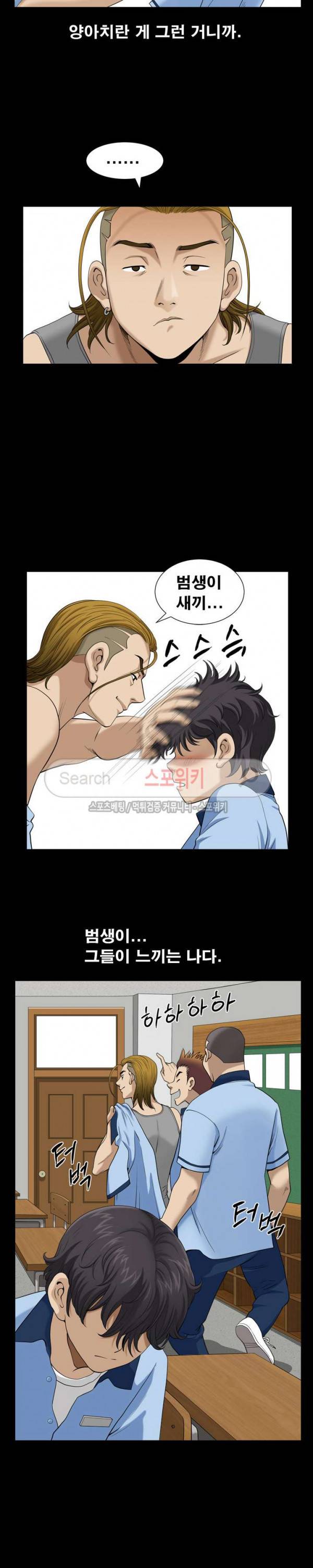 양아치 1화 5