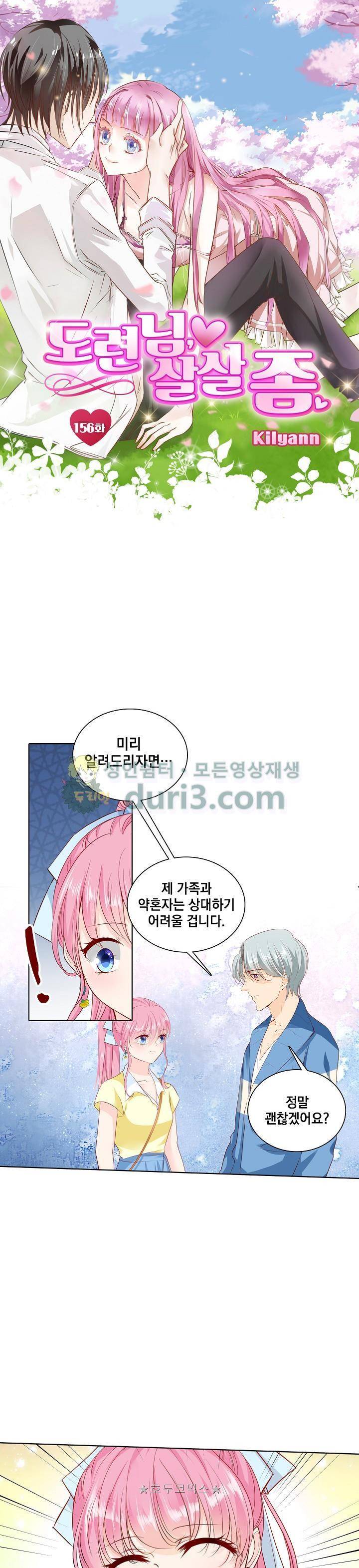 도련님, 살살 좀 156화 1