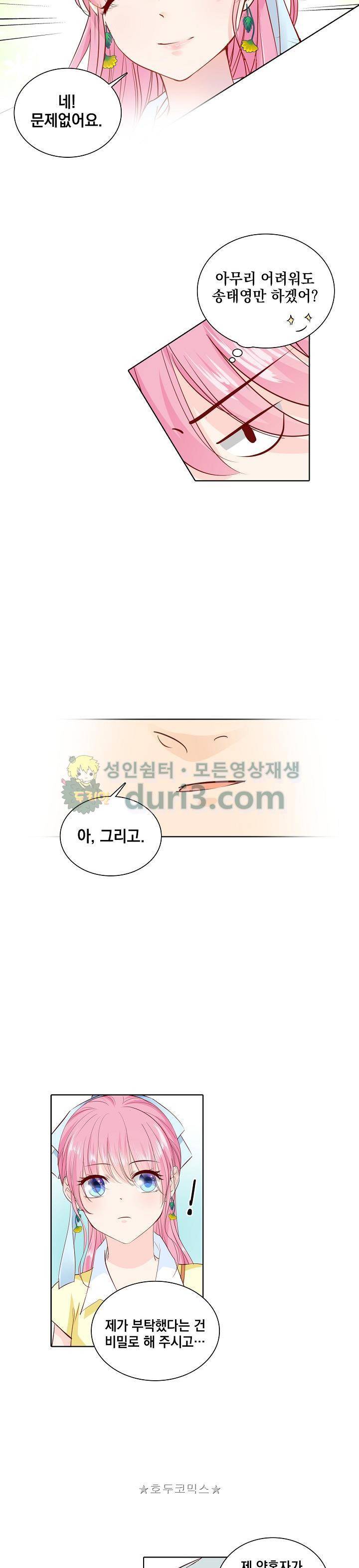 도련님, 살살 좀 156화 2