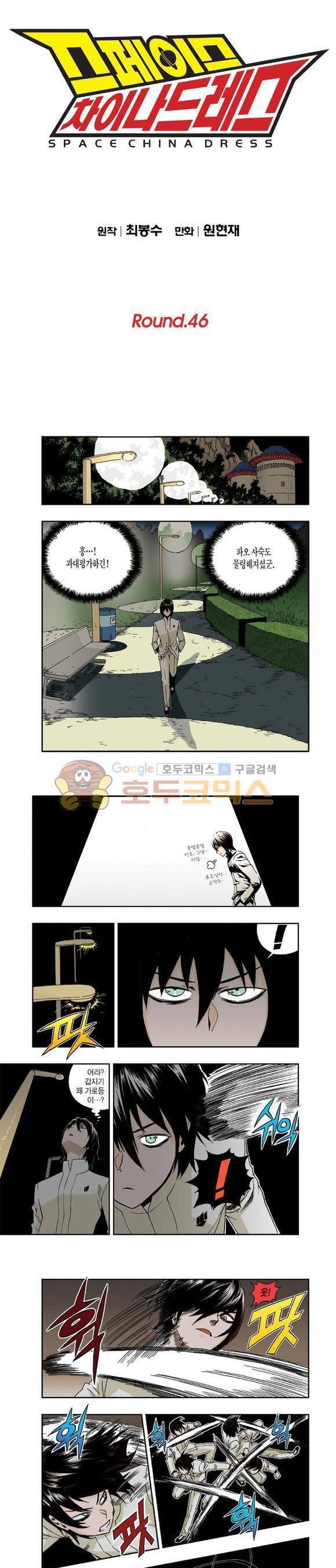 스페이스 차이나드레스 46화 1