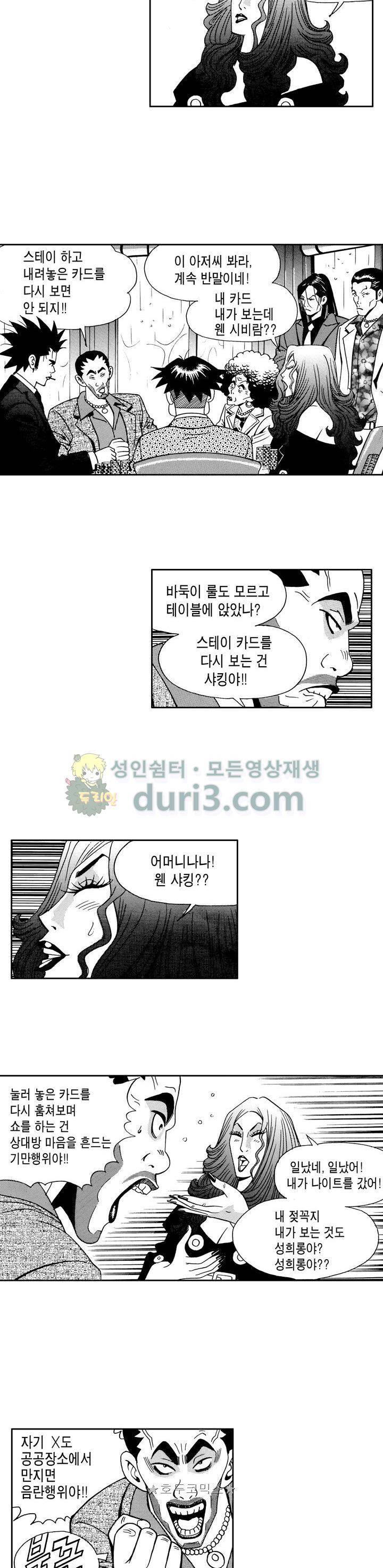 갬블 일리어드 73화 2
