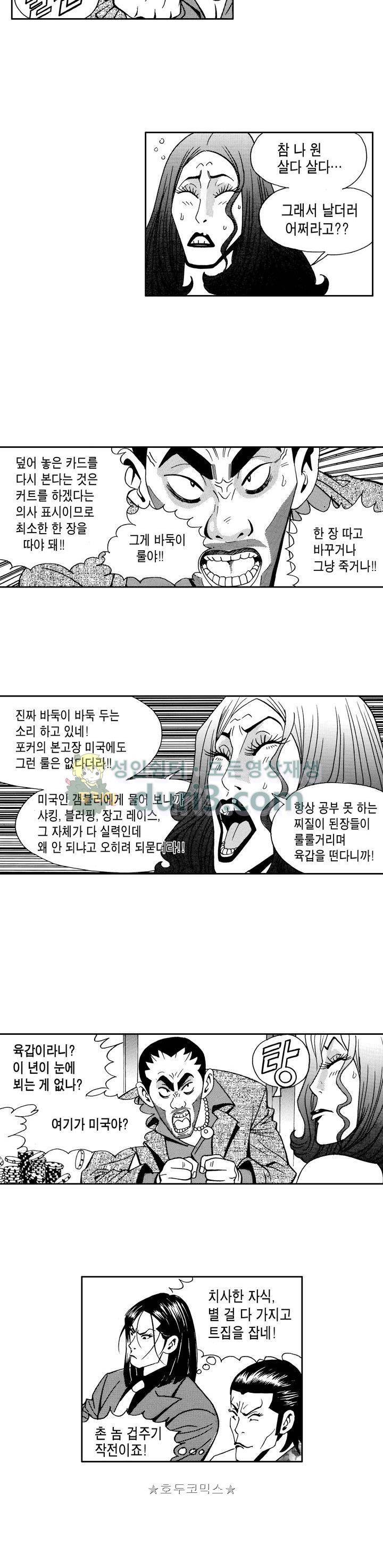 갬블 일리어드 73화 3