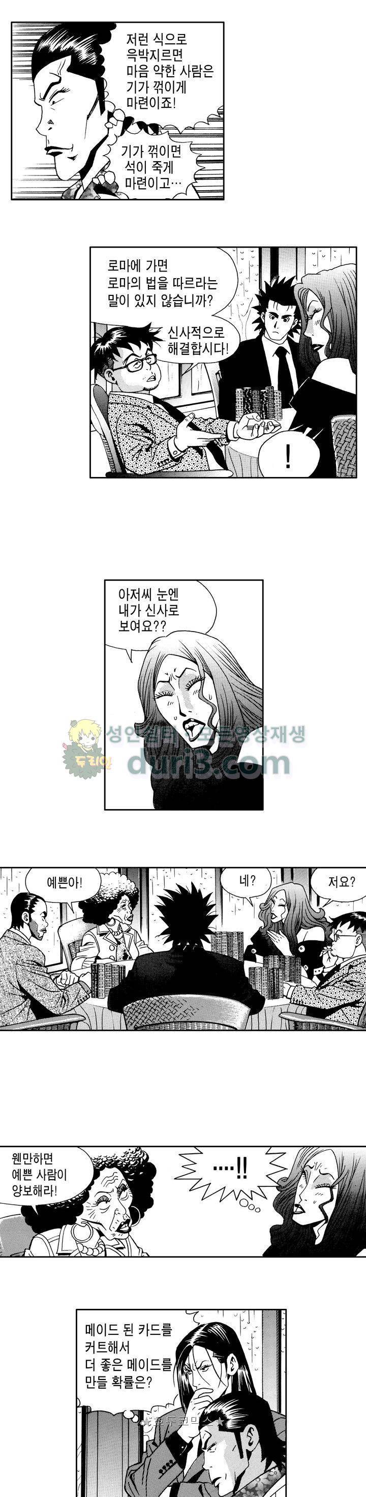 갬블 일리어드 73화 4
