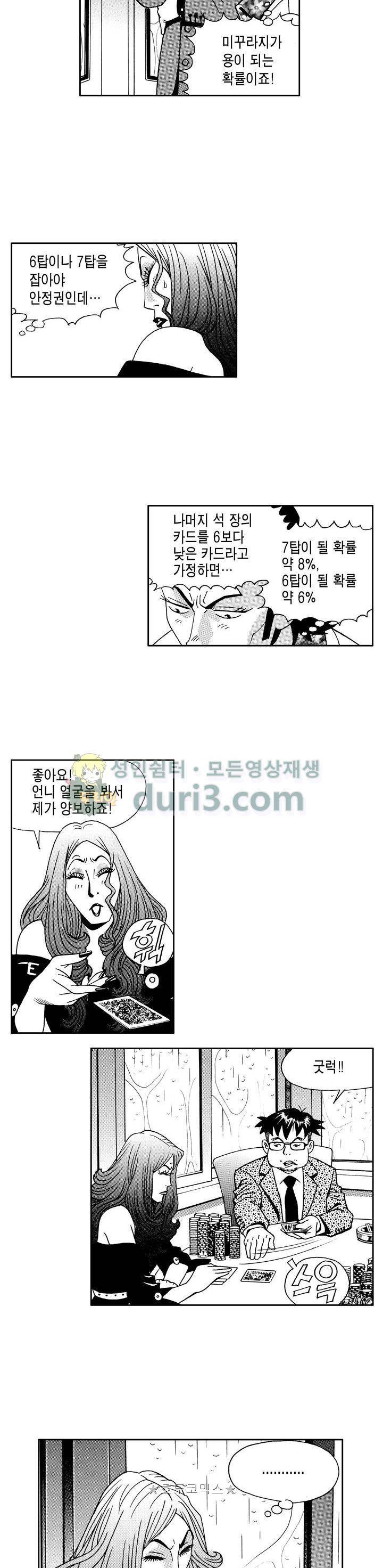 갬블 일리어드 73화 5