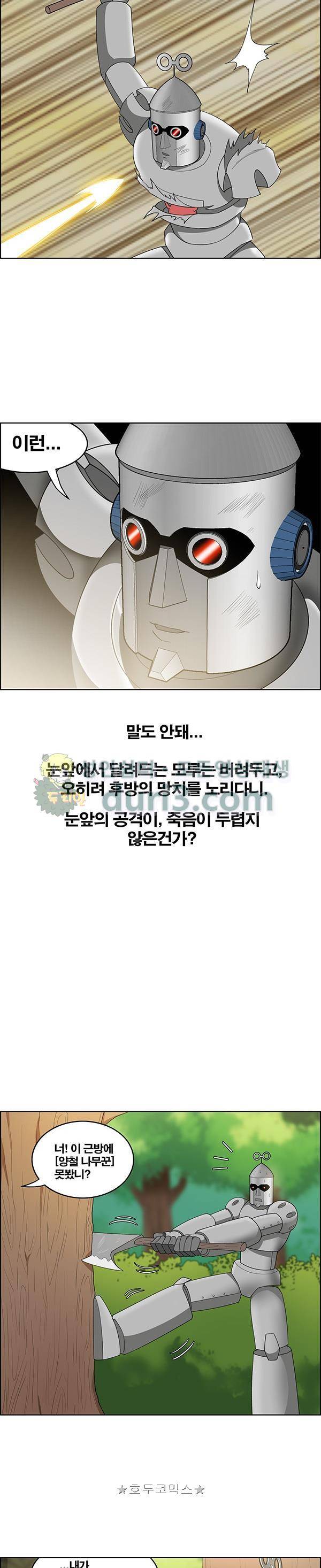 웨폰워 131화 3