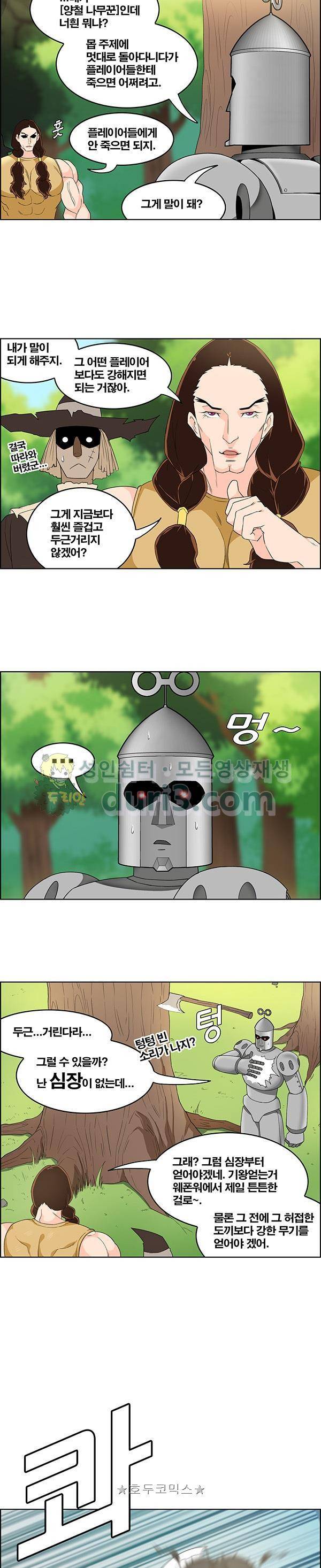 웨폰워 131화 4