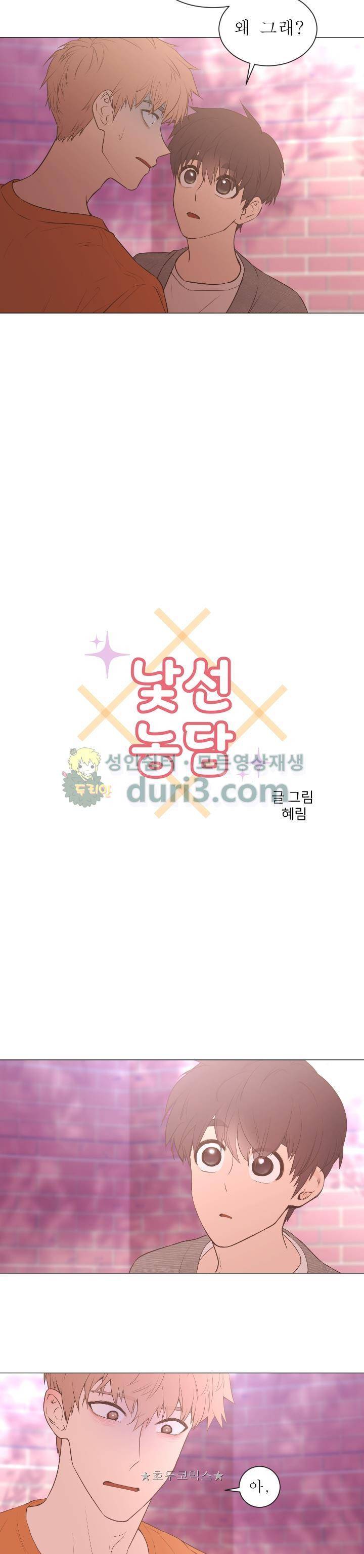 낯선 농담 61화 - 얘기좀 해 2