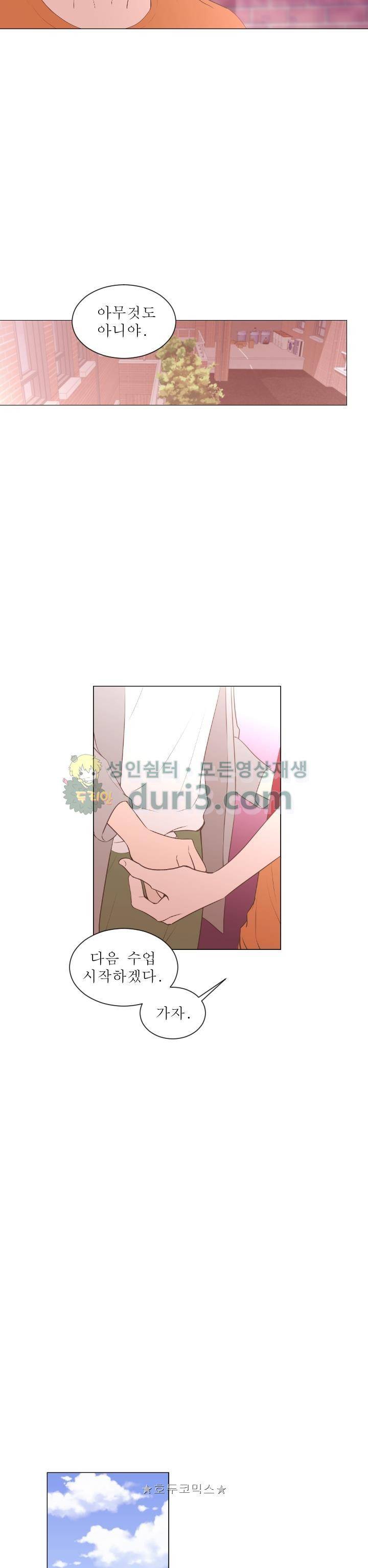 낯선 농담 61화 - 얘기좀 해 3