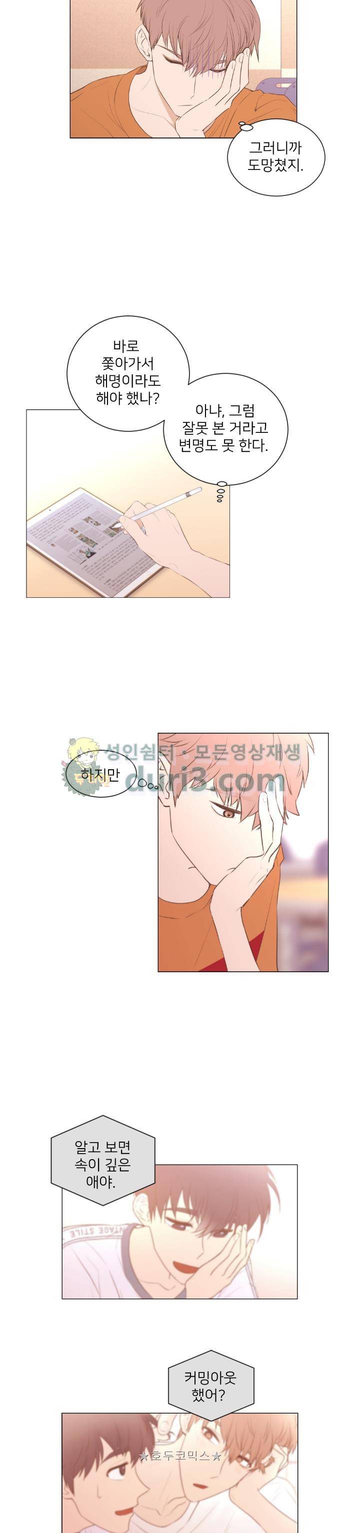 낯선 농담 61화 - 얘기좀 해 5